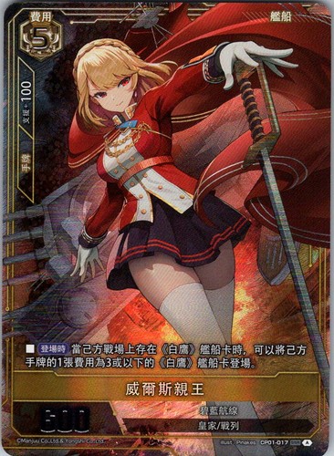 Azur lane prince - lane, of