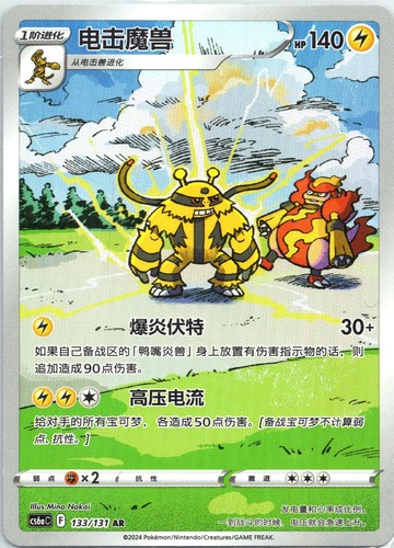 Electivire azure shadow roar - electivire,