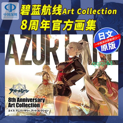 Azur lane official 8th - azur,