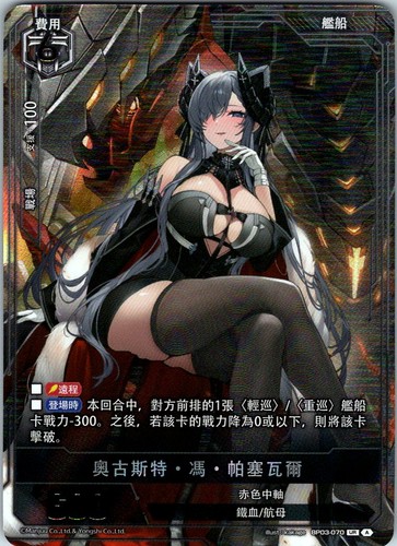 Azur lane august - lane, parseval